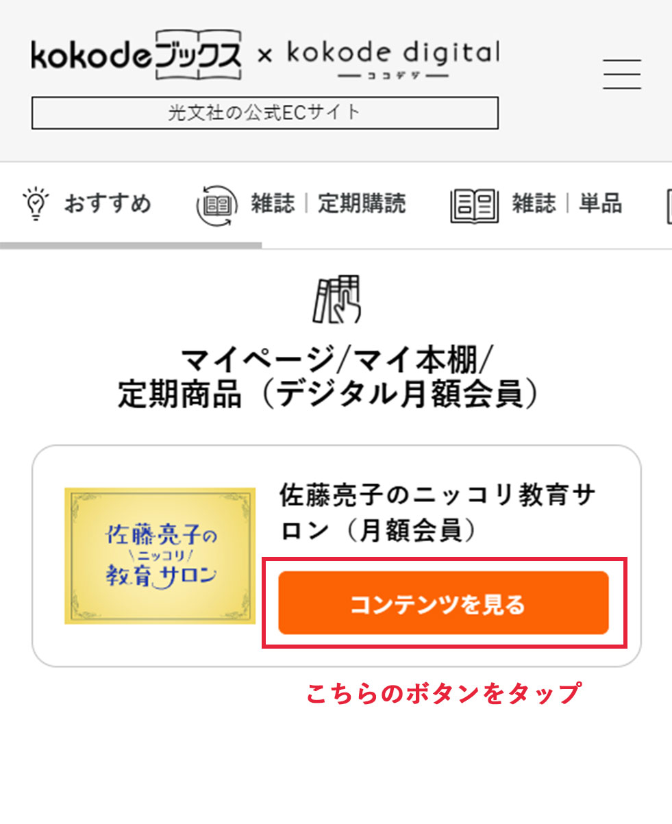 kokodeDigitalマイ本棚
