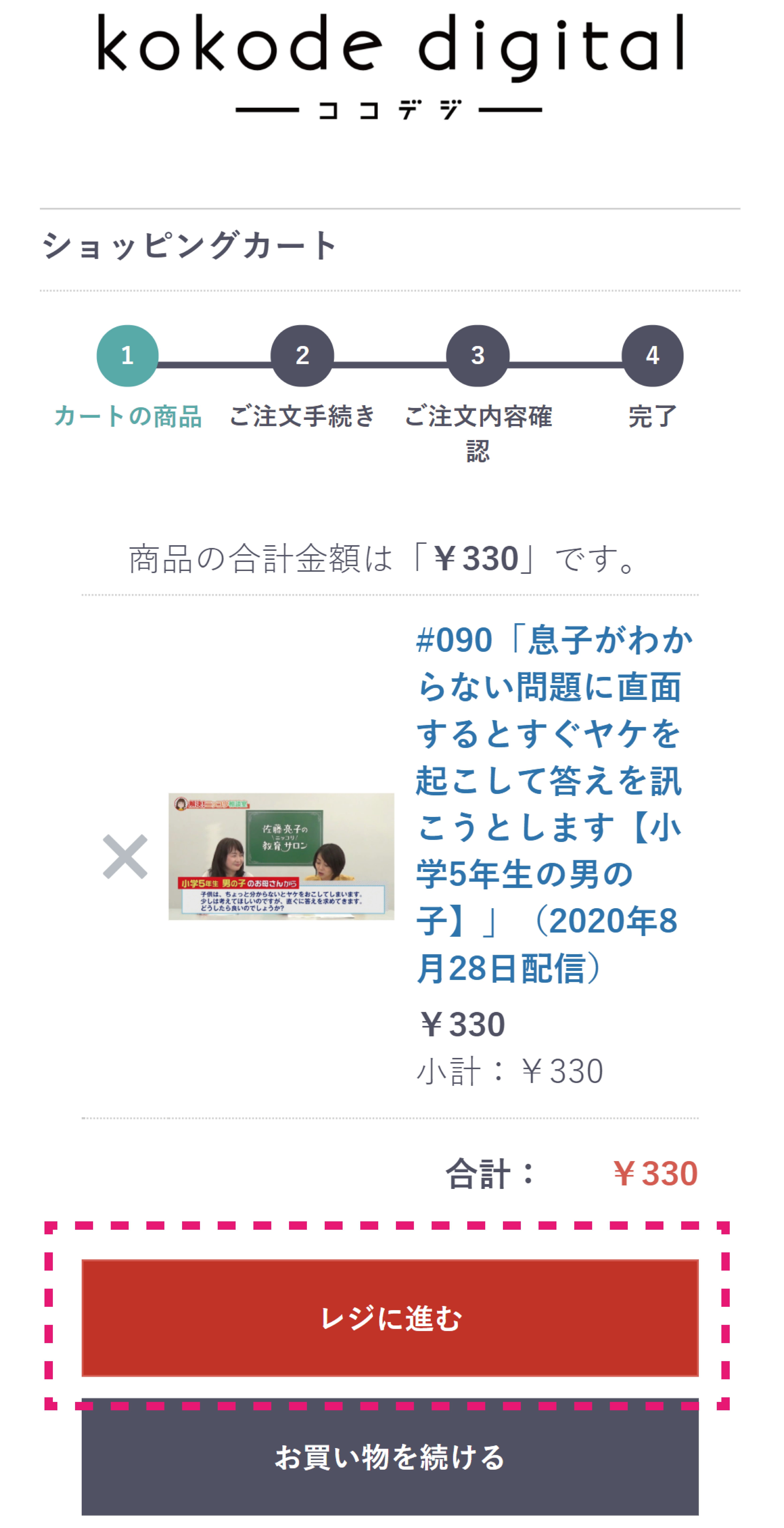 決済